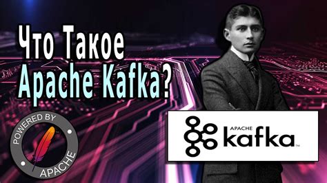 Kafka это