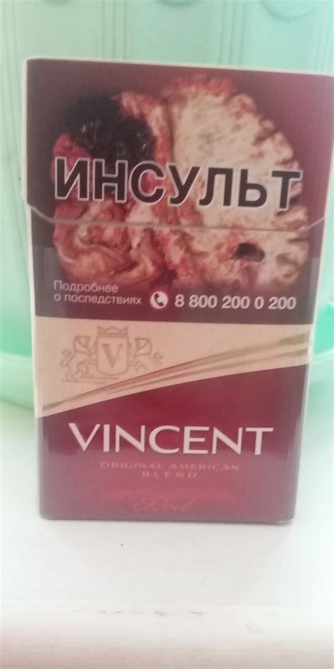 Vincent сигареты