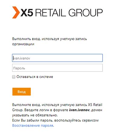 X5 retail group личный кабинет вход сотрудников