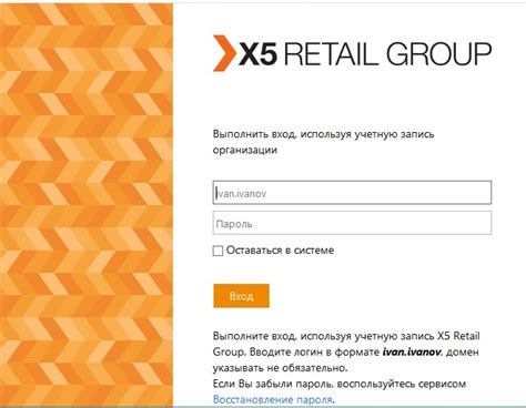 X5 retail group личный кабинет вход сотрудников