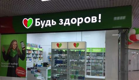 Аптеки будь здоров