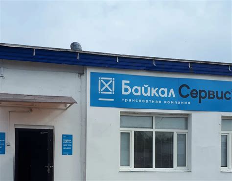 Байкал сервис уфа