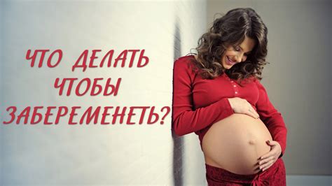 Как понять что девушка забеременела