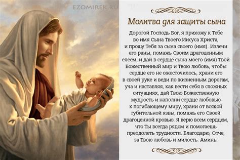 Молитва за сына сильная православная