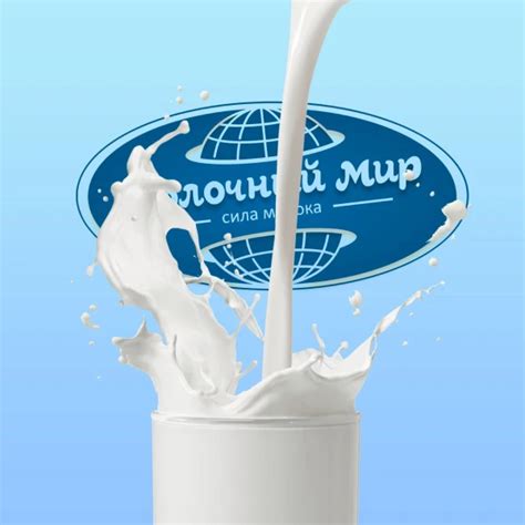 Молочный мир официальный сайт