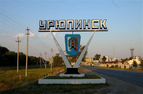 Население урюпинска