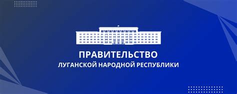 Правительство луганской народной республики