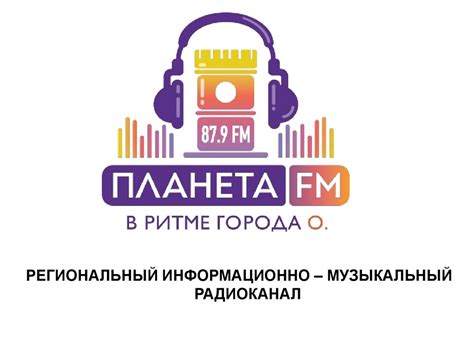 Радиоканал