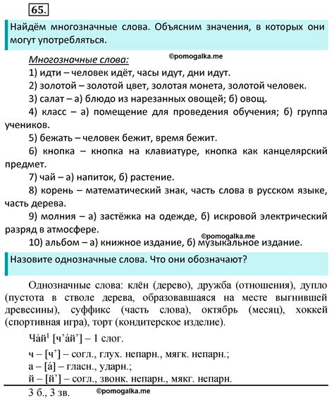 Русский язык 4 класс страница 46 упражнение 67