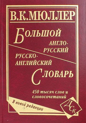 Русско удмуртский словарь
