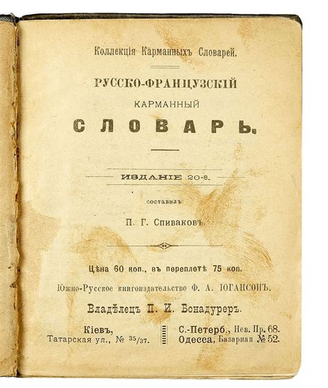 Русско удмуртский словарь