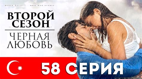 Смотреть бесплатно черная любовь на русском языке все серии