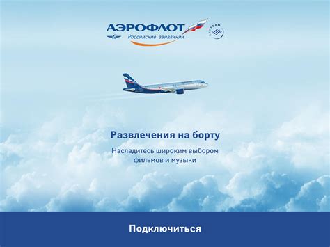 Entertainment aeroflot ru