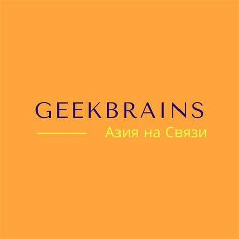 Geekbrains отзывы о курсах