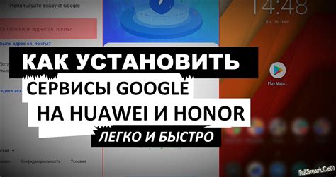 Google сервисы на huawei